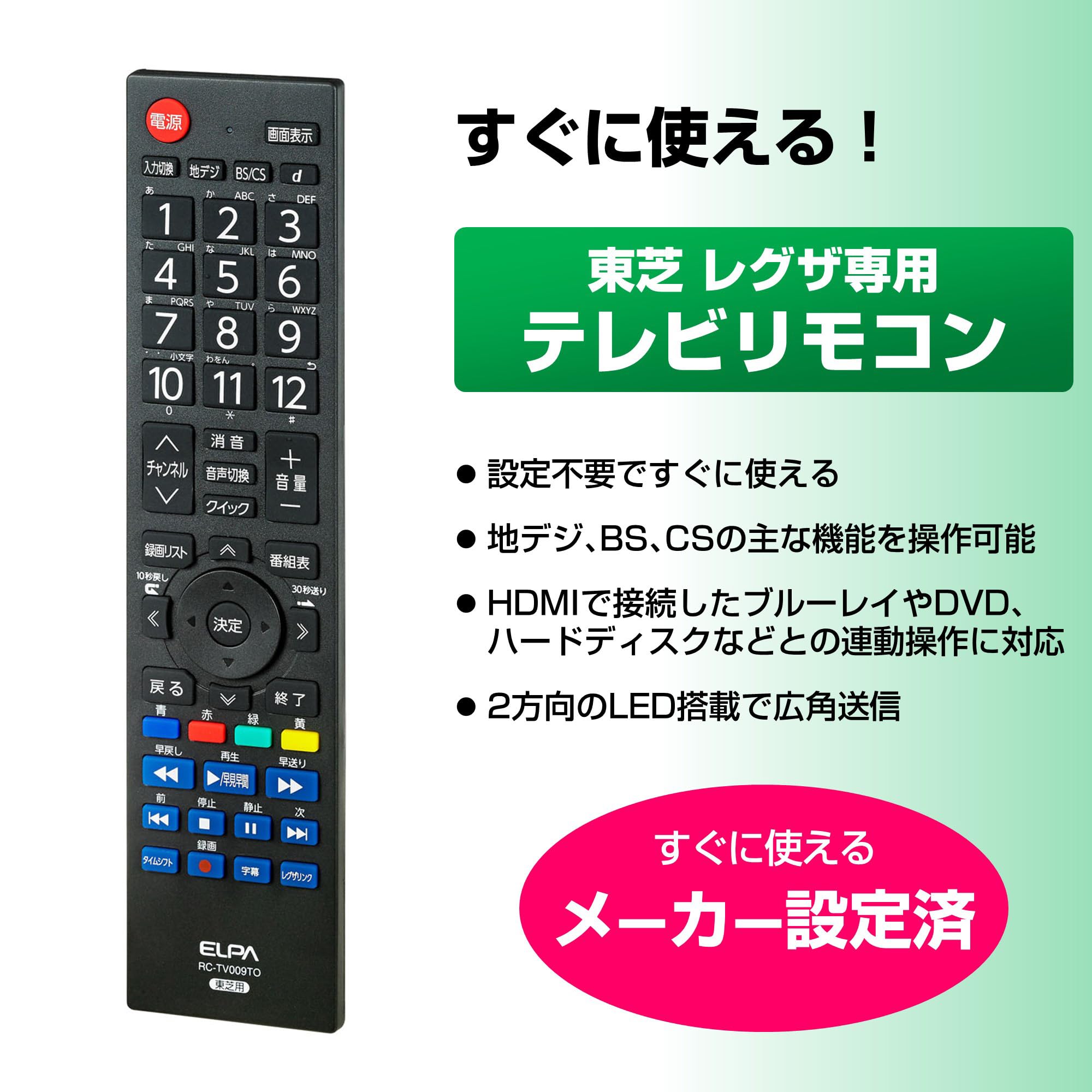 Amazon | エルパ テレビリモコン TOSIBA REGZA 東芝 レグザ専用 RC
